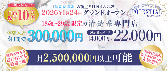 POTENTIAL(ポテンシャル川崎)の人妻・熟女求人画像