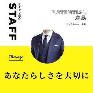 💼スタッフ紹介・店長編💼のアイキャッチ画像