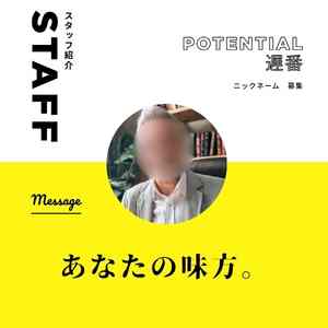 💼スタッフ紹介パート2⃣💼のアイキャッチ画像