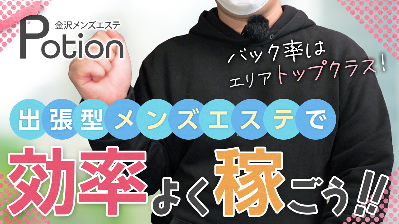 Potionの求人動画