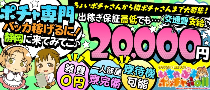 ぽちゃカワ革命！！いちゃぷよ★ポッチャdoll［東部店］の出稼ぎ求人画像