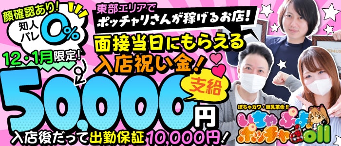 いちゃぷよ ポッチャDOLL 静岡東部店