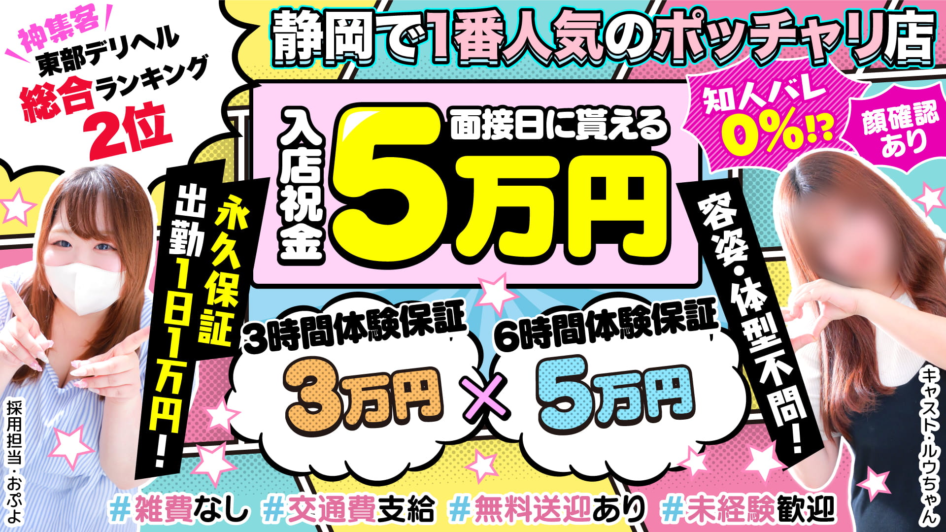 ぽちゃカワ革命！！いちゃぷよ★ポッチャdoll［東部店］の求人画像