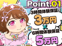 ぽちゃカワ革命！！いちゃぷよ★ポッチャdoll［東部店］で働くメリット1