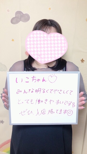 イコさん