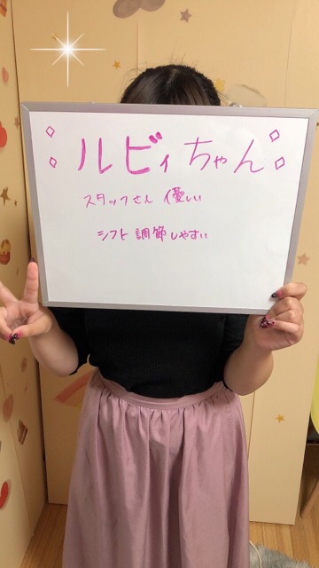 ルビィさん