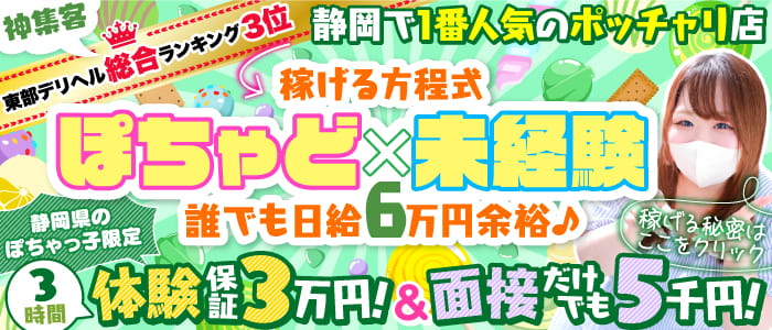 ぽちゃカワ革命！！いちゃぷよ★ポッチャdoll［東部店］