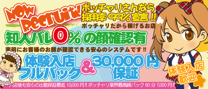 いちゃぷよ ポッチャDOLL 静岡東部店