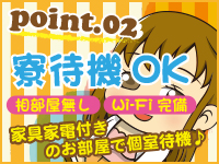 のびのび寮待機OK☆
