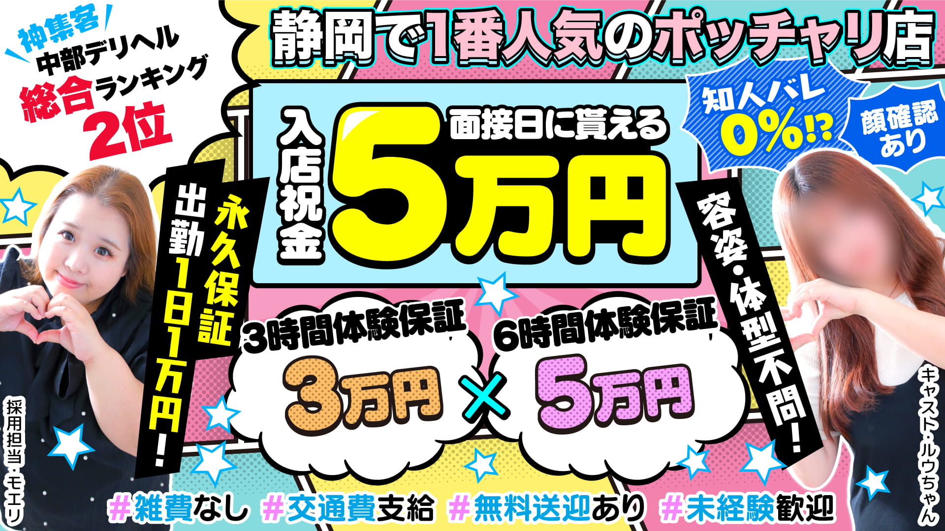 ぽちゃカワ革命！！いちゃぷよ★ポッチャdoll［中部店］の求人画像
