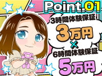 ぽちゃカワ革命！！いちゃぷよ★ポッチャdoll［中部店］で働くメリット1