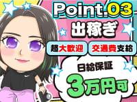 ぽちゃカワ革命！！いちゃぷよ★ポッチャdoll［中部店］で働くメリット3