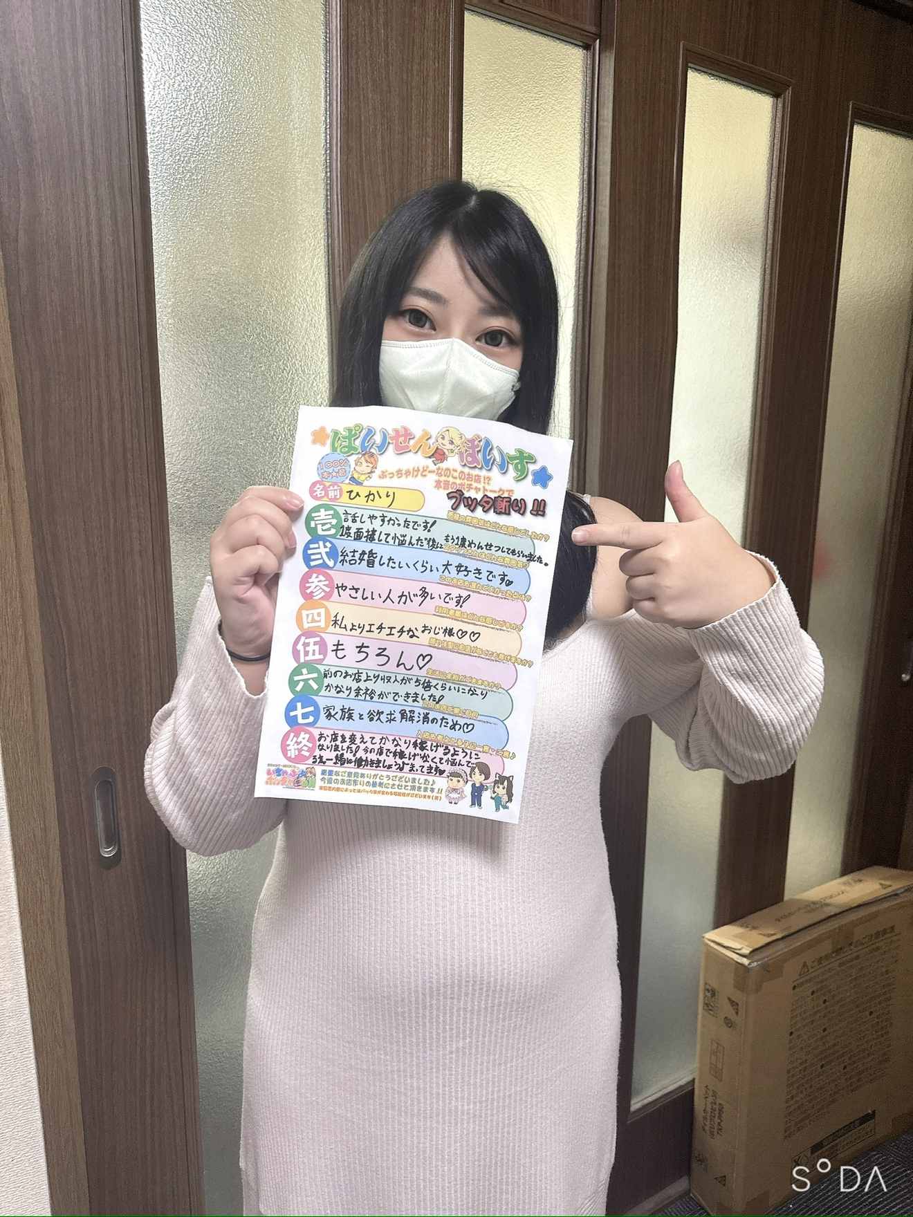 ヒカリさん