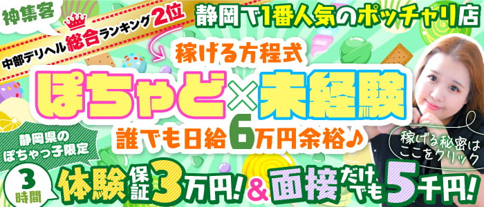 ぽちゃカワ革命！！いちゃぷよ★ポッチャdoll［中部店］の求人情報