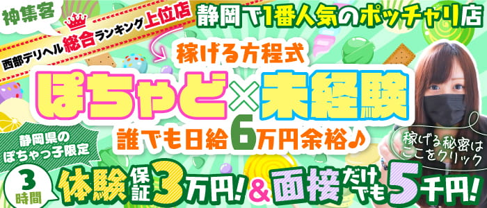 ぽちゃカワ革命！！いちゃぷよ★ポッチャdoll［西部店］