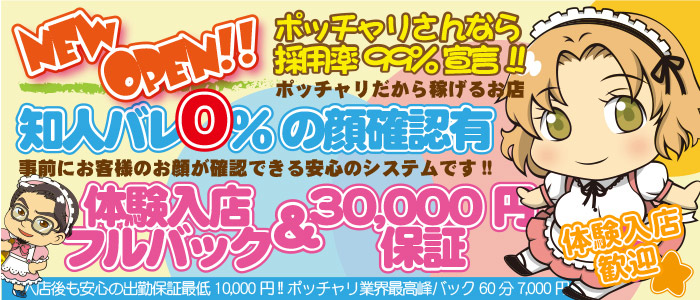 いちゃぷよ★ポッチャdoll [西部店]