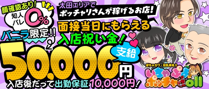 いちゃぷよ★ポッチャdoll[太田・足利]