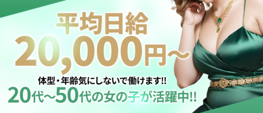 熟女&人妻&ぽっちゃりクラブ(岡山)の求人情報