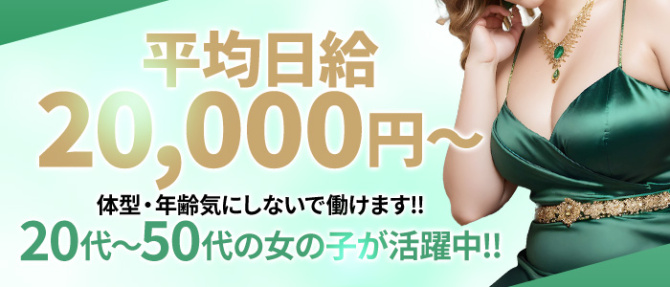 熟女&人妻&ぽっちゃりクラブのぽっちゃり求人画像