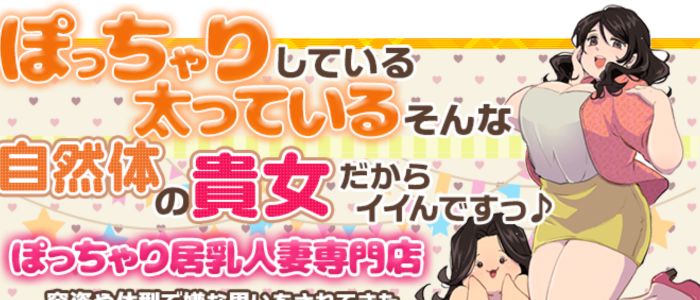 大阪ぽっちゃり妻