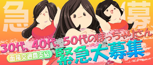 大阪ぽっちゃり妻