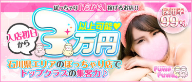 Fuwa×Fuwaかなざわ。(金沢)の求人情報