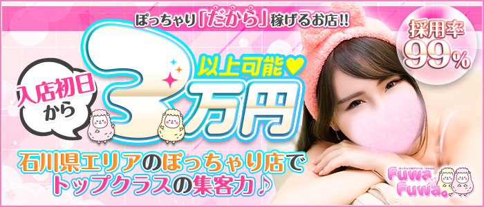 Fuwa&times;Fuwaかなざわ。
