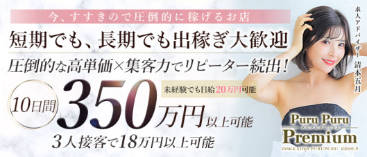 プルプルプレミアム