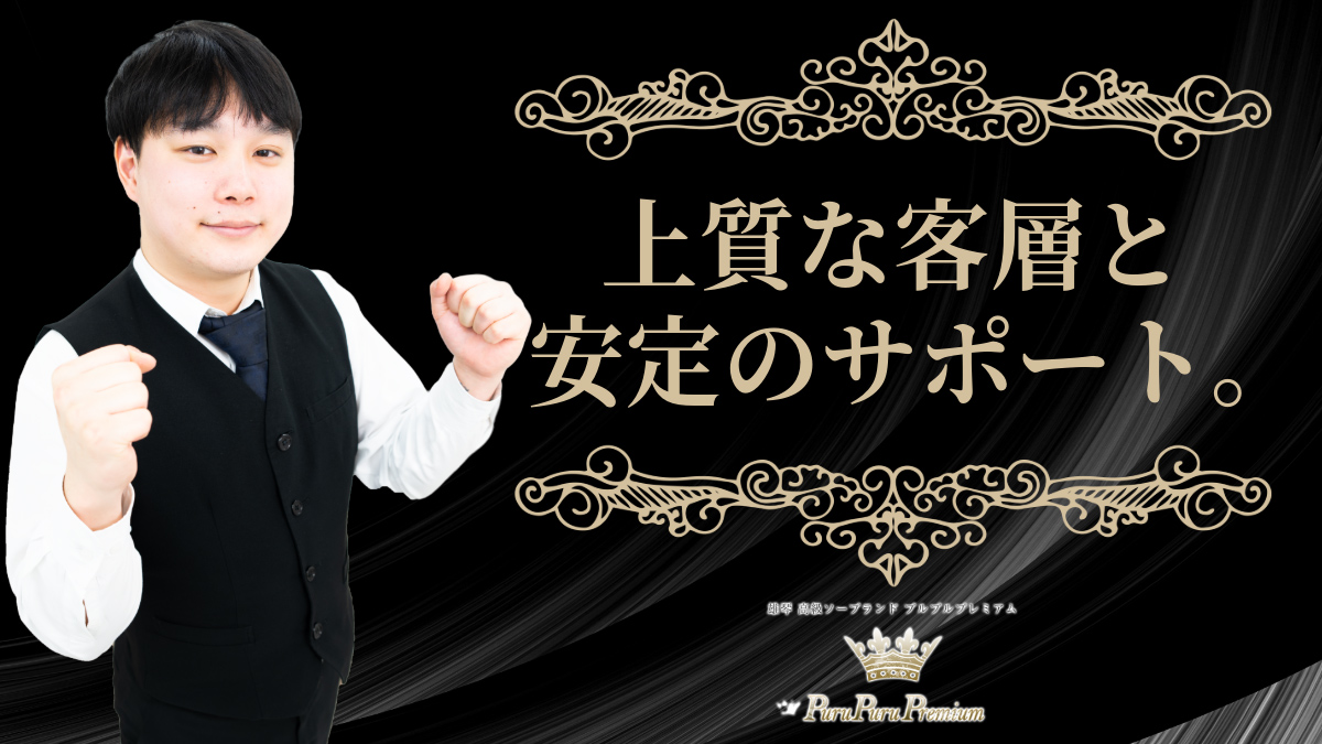 プルプルプレミアムのスタッフによるお仕事紹介動画