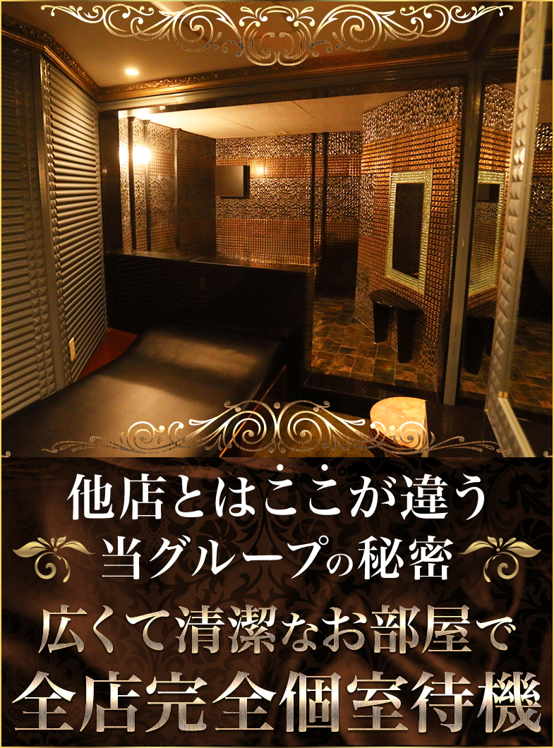 プルプルプレミアムの完全個室待機