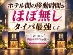 移動時間タイパ最強です