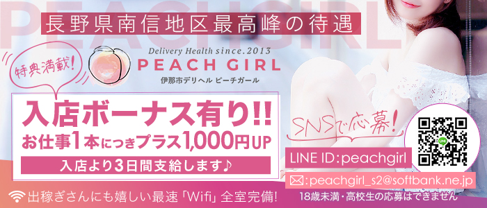 ピーチガール