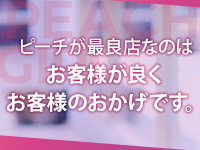 ピーチガールで働くメリット8