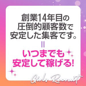 創業14年プラス！お客様は会員登録性！その為、顧客数が多くしかも上質ですのアイキャッチ画像