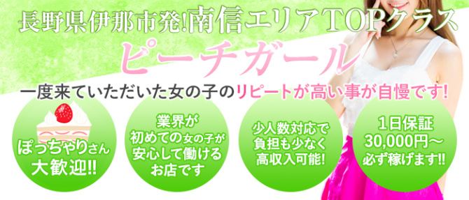 ピーチガールのぽっちゃり求人画像