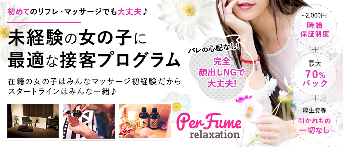 perfume(パフューム)