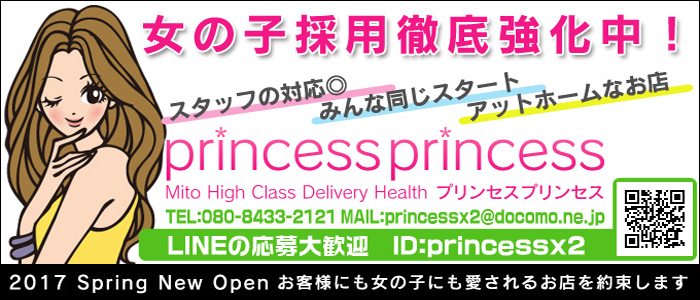 プリンセスプリンセス