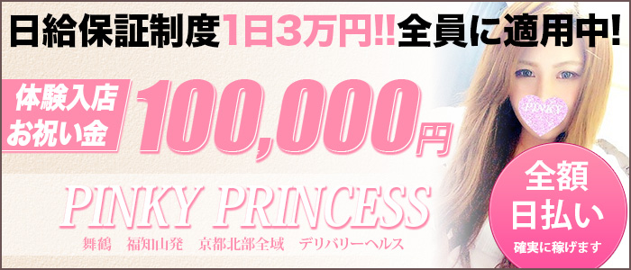 ピンキープリンセス