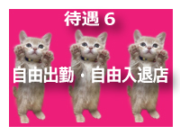 ピンキープリンセスで働くメリット6