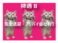 ピンキープリンセスで働くメリット8