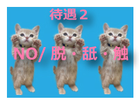 ピンキープリンセスで働くメリット2