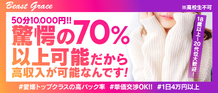ビーストグレイス