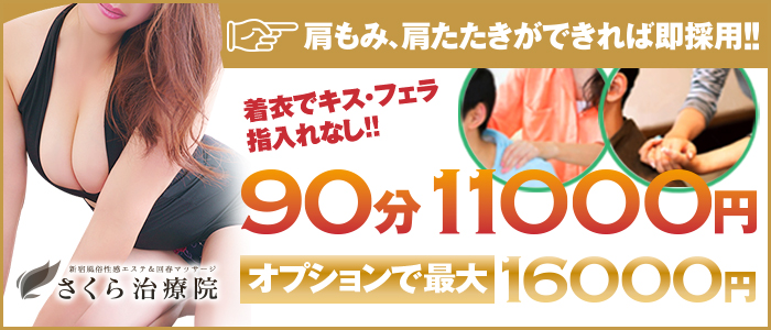 さくら治療院