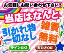雑費引かれ物一切なし！