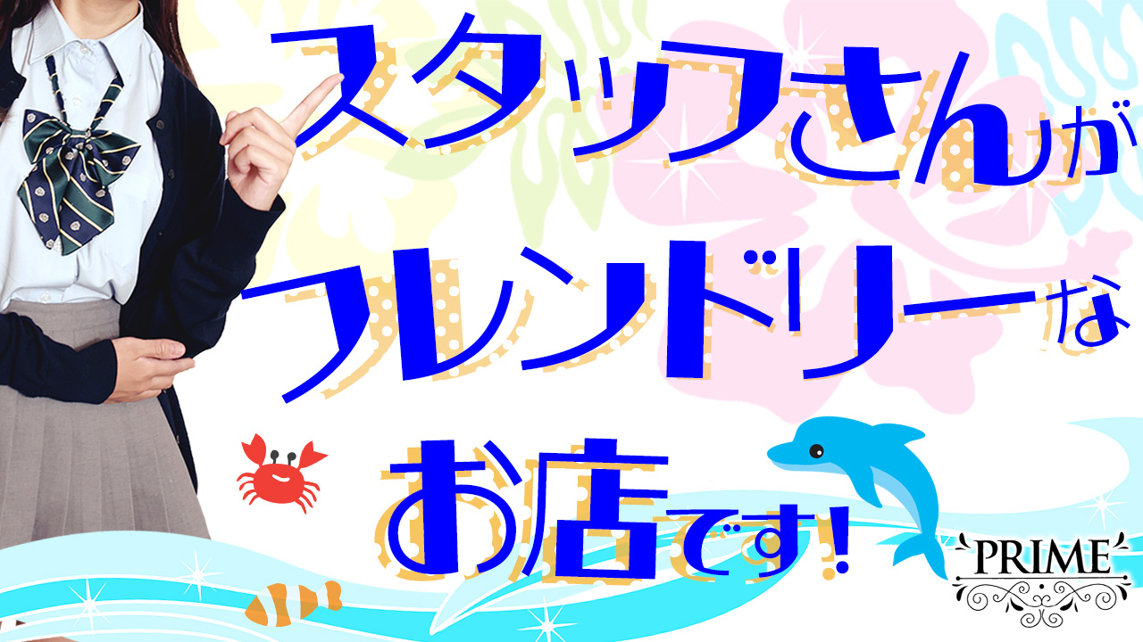 PRIME(プライム)の求人動画