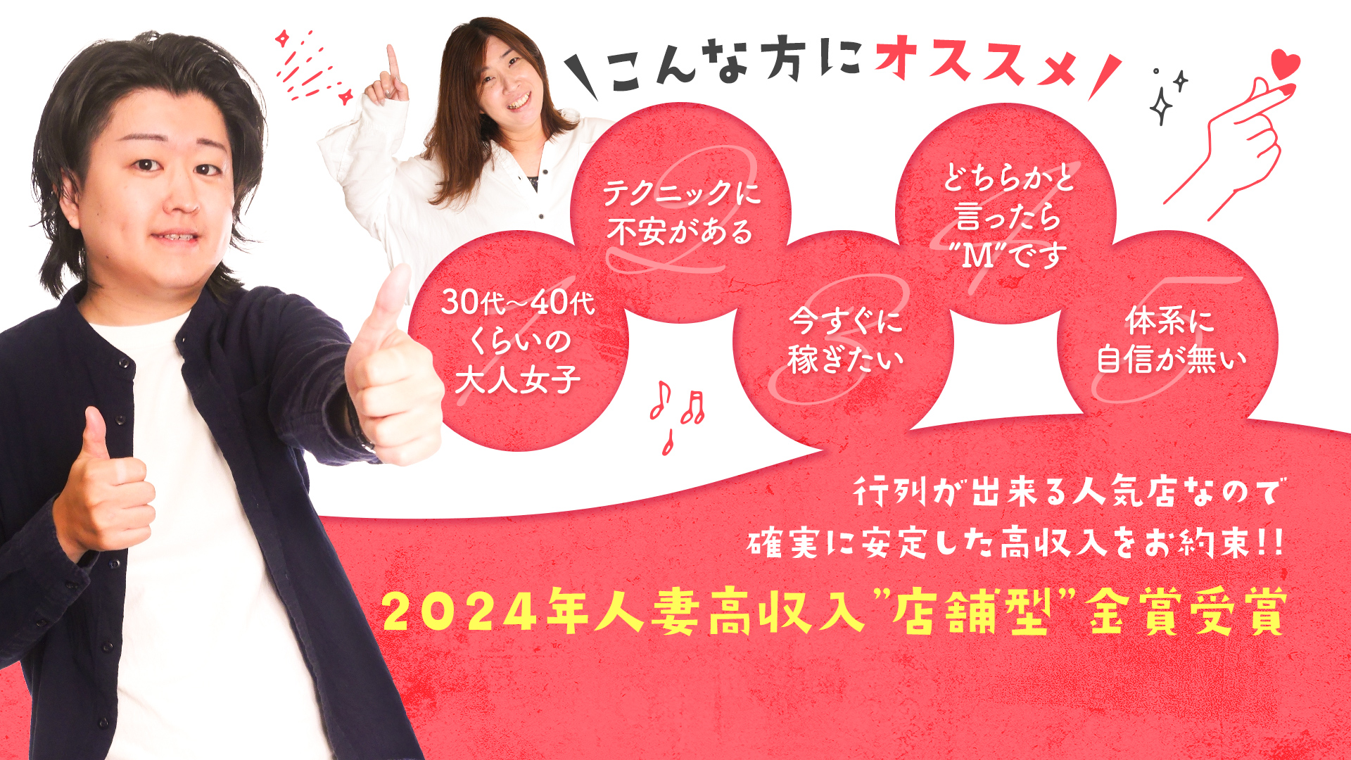 妻がオンナに変わるときの求人画像