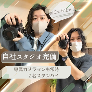 🌟自社スタジオ・専属カメラマン常駐🌟修正もプロに依頼して綺麗なお写真をご用意します♪のアイキャッチ画像