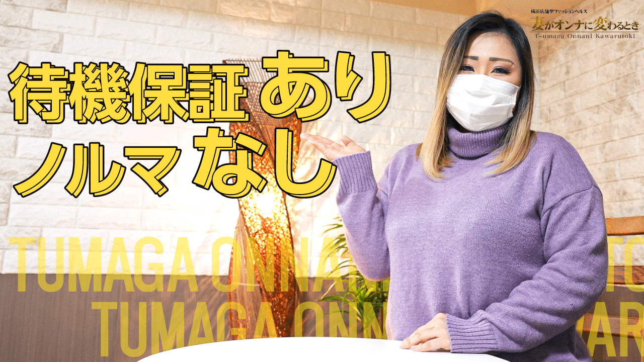 妻がオンナに変わるときの求人動画