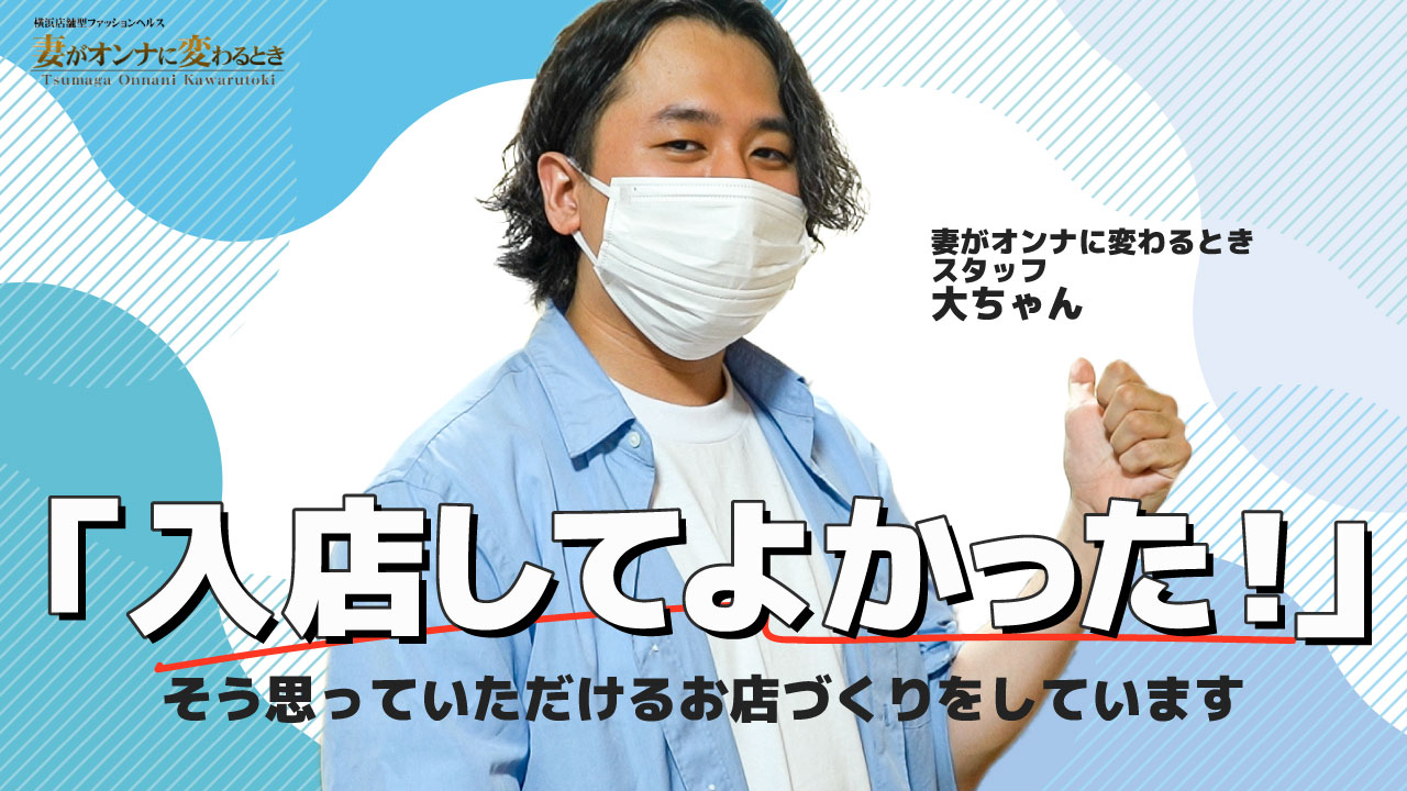 妻がオンナに変わるときの求人動画