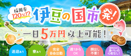 パラダイス伊豆長岡